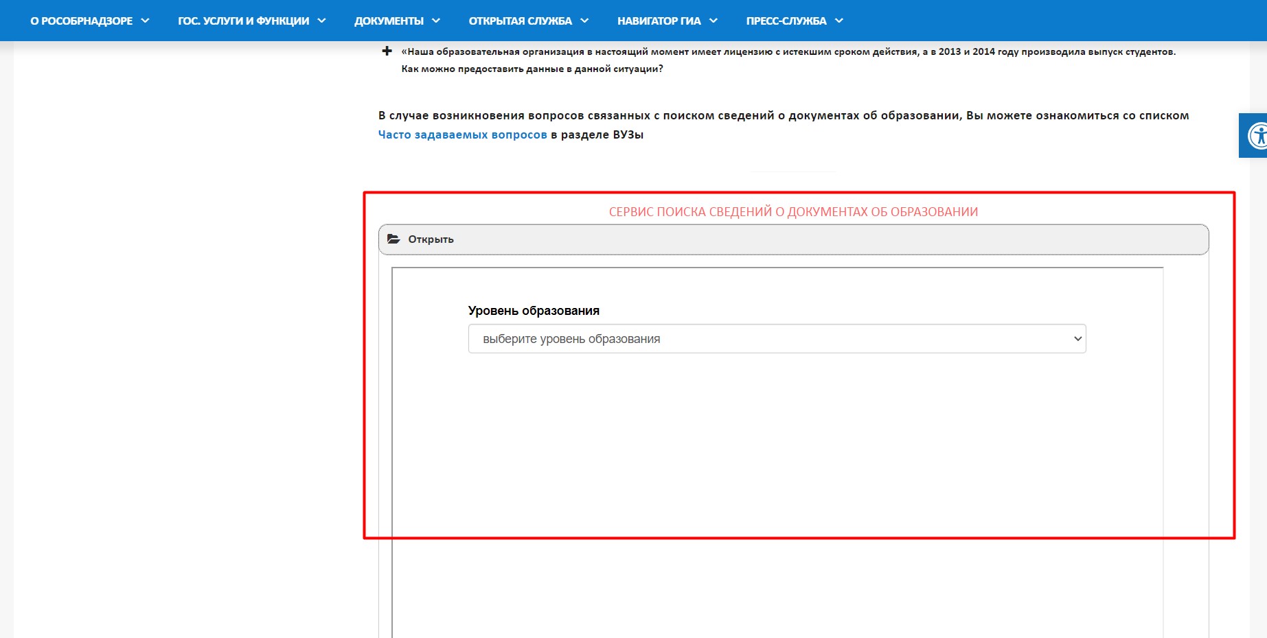 Проверка диплома на подлинность по номеру рособрнадзор